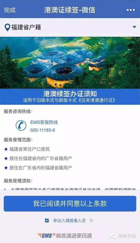 猛贊！微信可以申請(qǐng)續(xù)簽港澳通行證啦！