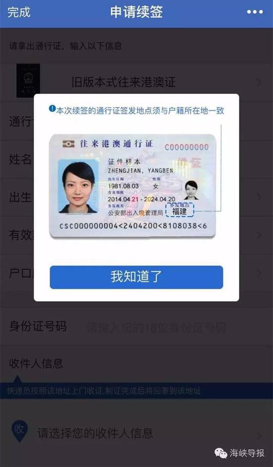 猛贊！微信可以申請(qǐng)續(xù)簽港澳通行證啦！