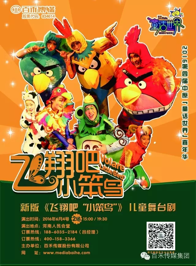 第四屆中原童話世界嘉年華之飛翔吧，小笨鳥