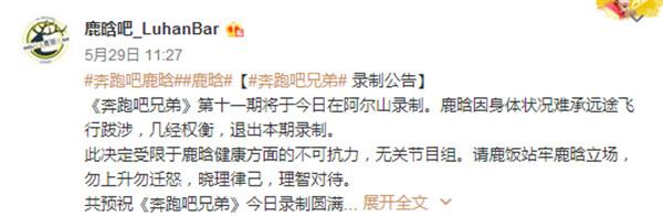 鹿晗個(gè)人原因退出《跑男》，卻狠狠打了跑男團(tuán)的臉