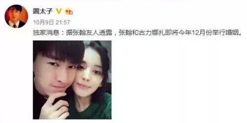 張翰古力娜扎年底完婚 張翰古力娜扎年底完婚