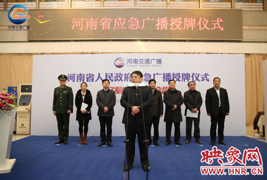 1月23日上午，河南省人民政府應(yīng)急廣播授牌儀式在廣播大廈舉行。