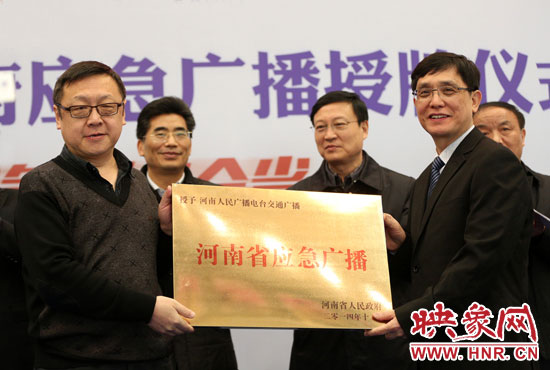 河南人民廣播電臺(tái)總編輯張大寶、河南人民廣播電臺(tái)交通廣播總監(jiān)楊樹(shù)峰接牌《河南省應(yīng)急廣播》。