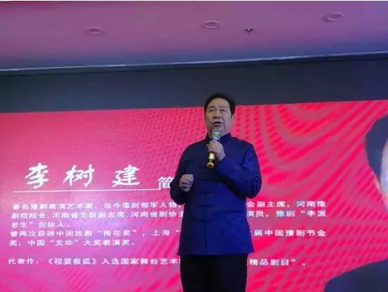 中國劇協(xié)副主席、河南豫劇院院長李樹建