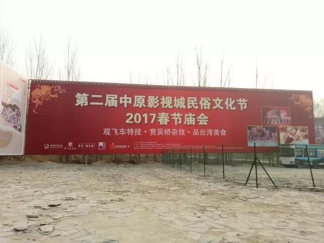 第二屆中原影視城民俗文化節(jié)：民俗聚中原 穿越過大年！