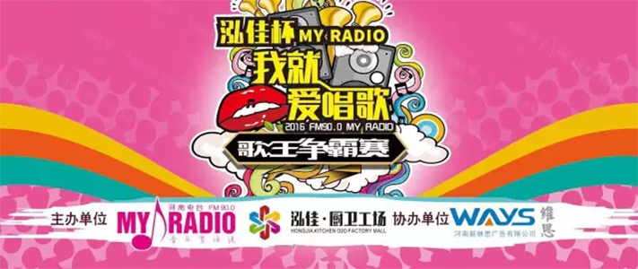 My Radio我就愛唱歌年度賽即將開啟，誰能問鼎歌王寶座？