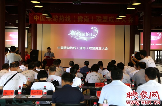 旅游熱線(xiàn)(豫南)聯(lián)盟成立 七省聯(lián)動(dòng)尋共贏(yíng) 旅游熱線(xiàn)(豫南)聯(lián)盟成立 七省聯(lián)動(dòng)尋共贏(yíng)