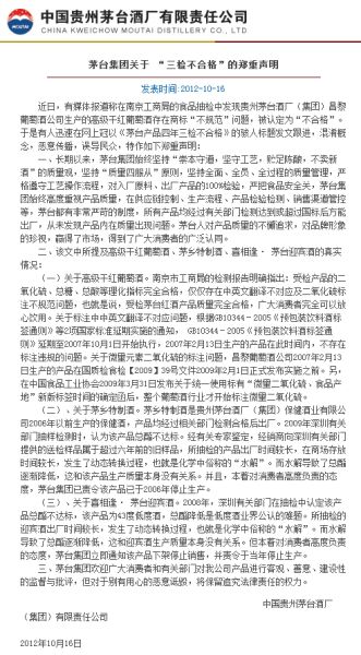 圖為官網(wǎng)截圖。（來源：茅臺集團網(wǎng)站）