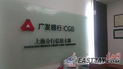 廣發(fā)銀行表示，目前正在調(diào)查此事。