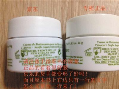 消費(fèi)者出示的照片顯示，京東出售的產(chǎn)品（兩圖中左側(cè)所示）與專柜產(chǎn)品（兩圖中右側(cè)所示）在標(biāo)簽圖案、內(nèi)容上的不同。