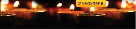 11.22事故共致62人遇難，祈福。