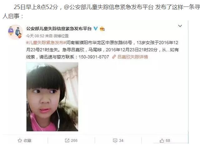 緊急尋人！濮陽這個13歲女孩失蹤多日