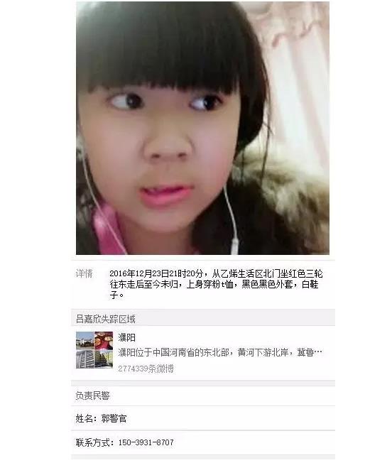 緊急尋人！濮陽這個13歲女孩失蹤多日
