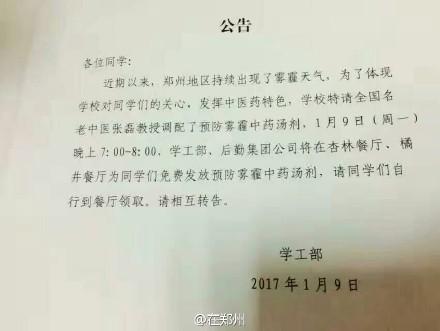 厲害了！鄭州一高校特制防霾湯劑免費(fèi)發(fā)放給學(xué)生