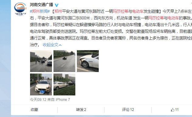鄭州街頭瑪莎拉蒂與電動(dòng)車(chē)相撞 電車(chē)車(chē)主受傷送醫(yī)