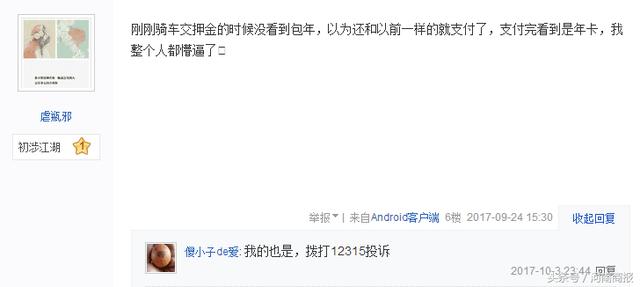 小黃車交押金被套路？現(xiàn)已調(diào)整選項防誤充