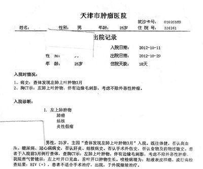 患者小峰出院記錄截圖。李虎 供圖