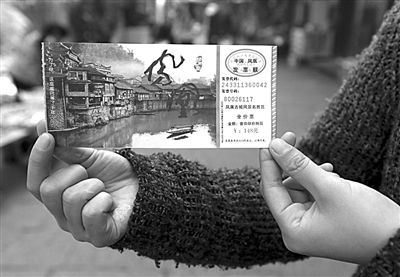 16日，游客展示鳳凰景區(qū)門票。