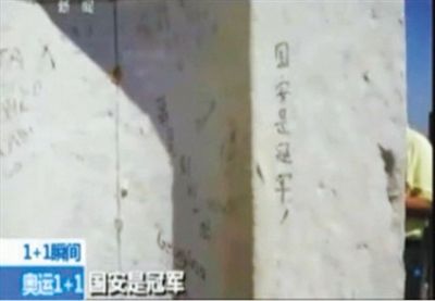 “國(guó)安是冠軍” 2012年倫敦奧運(yùn)會(huì)期間，央視著名主持人白巖松爬了528個(gè)臺(tái)階，到達(dá)圣保羅大教堂金色回廊，看到了“國(guó)安是冠軍”的涂鴉。
