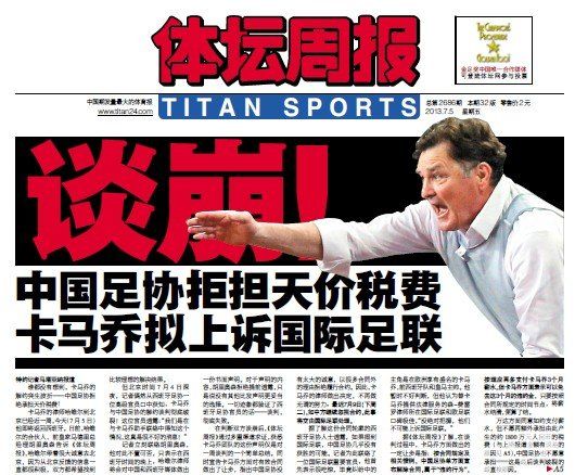 談崩！足協(xié)拒絕承擔(dān)天價稅費 卡馬喬欲告FIFA