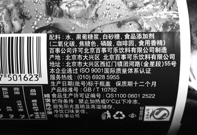 昨日，在百事可樂飲料的外包裝上，只能看到食品添加劑項(xiàng)目中標(biāo)注有“焦糖色”，看不出該色素是否被改進(jìn)了配方，是否含有4-甲基咪唑等信息。新京報(bào)記者 浦峰 攝