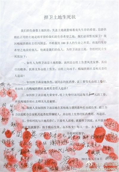 村民所簽的“生死狀”。