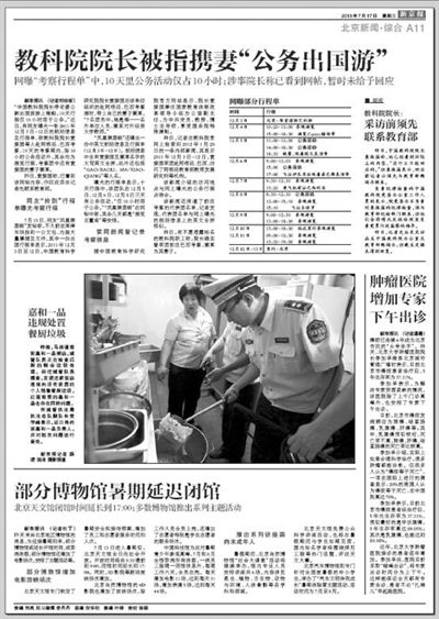 7月17日新京報(bào)相關(guān)報(bào)道 7月17日新京報(bào)相關(guān)報(bào)道