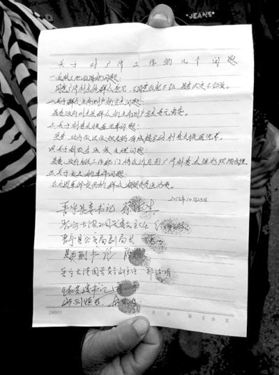 23日，村民出示的相關(guān)承諾書。