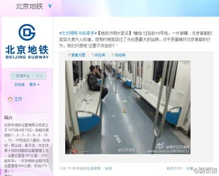 昨日，北京地鐵官微發(fā)“蝗蟲”微博引爭(zhēng)議。微博截屏