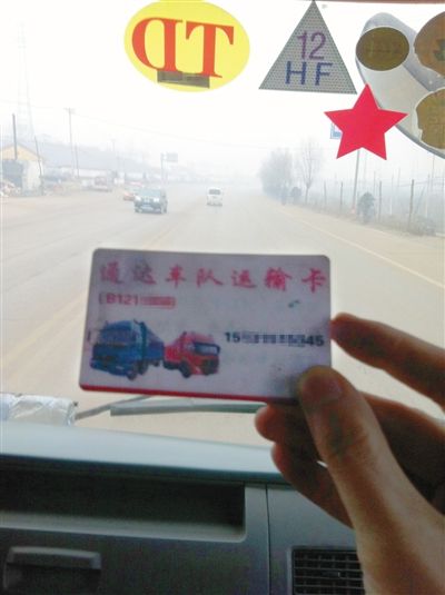 12月8日，遷西司機(jī)張?zhí)镘嚿系摹败囮?duì)”聯(lián)系卡，貨車前風(fēng)擋上，還貼有“TD”和“HF”字樣的“保護(hù)牌”。他說(shuō)這都是向當(dāng)?shù)亍败囮?duì)”購(gòu)買超載“保護(hù)牌”后獲得的標(biāo)志，治超人員見(jiàn)到“保護(hù)牌”后，就會(huì)放行。