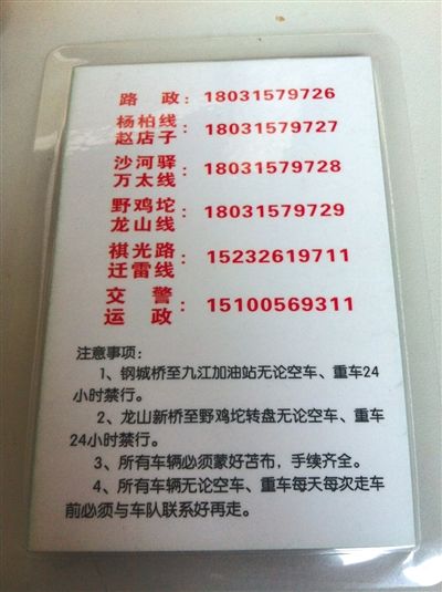 “正德車隊(duì)”所售“保護(hù)牌”的背面，標(biāo)有線路信息和注意事項(xiàng)。