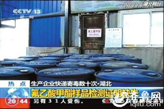 荊門熊興化工有限公司內(nèi)存放的氟乙酸甲酯。（央視截圖）