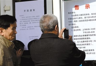 昨日，家長在西安市楓韻幼兒園查看有關(guān)兒童體檢的告示。