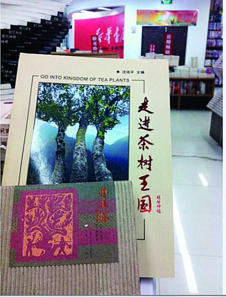 今天上午，記者在普洱市振興大道上的新華書店內(nèi)發(fā)現(xiàn)，沈培平主編的《走進(jìn)茶樹王國》、《普洱茶連環(huán)畫》兩種書還在售
