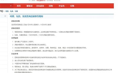 在某購(gòu)物網(wǎng)站單個(gè)商品頁(yè)面上，“支持7天無(wú)理由退貨”提示位置并不醒目。網(wǎng)絡(luò)截圖