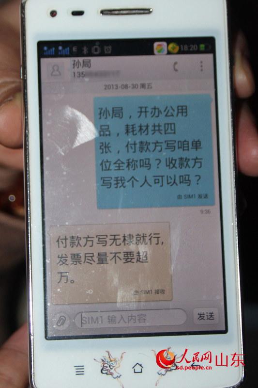 舉報人與孫惠峰的短信交流。（舉報人提供）