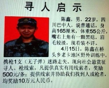 　尋人啟事。