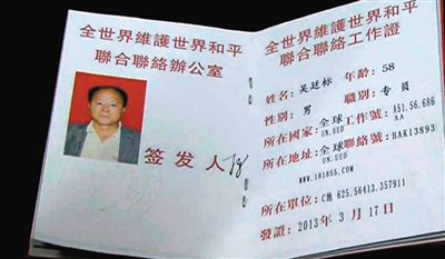 男子偽造的證件。