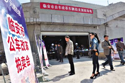 2014年3月，浙江臨安，市民在公車改革車輛拍賣停車場內(nèi)挑選車輛準(zhǔn)備競拍。