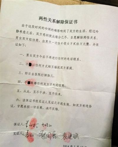 日前，這份“兩性關(guān)系解除保證書”在多個論壇轉(zhuǎn)載。