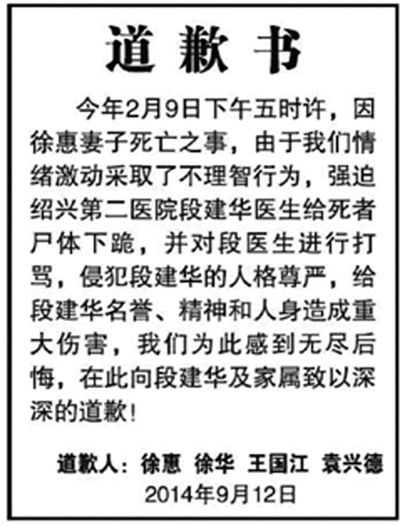 　9月12日，行兇者家屬登報(bào)道歉(左圖)。受訪者供圖
