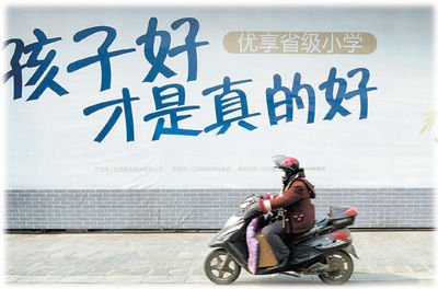 南京某商品房廣告突出學(xué)區(qū)房賣點(diǎn)。