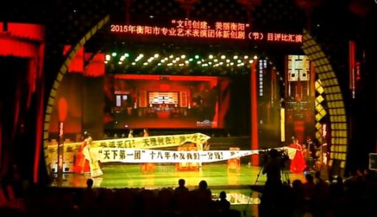 衡陽市委宣傳部主辦的“文明創(chuàng)建美麗衡陽”戲曲匯演，演員中途罷演。