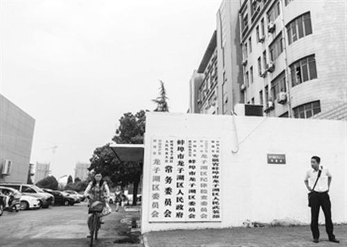 圖為于英生原工作單位。在身陷“殺妻”案前，于英生曾掛職蚌埠市東市區(qū)（現(xiàn)龍子湖區(qū)）的區(qū)長(zhǎng)助理。 圖/CFP