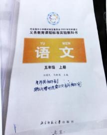 　娃娃在語文書上留下最后的遺言。