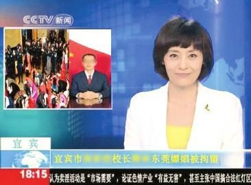 網(wǎng)上流傳的“宜賓某校校長(zhǎng)在東莞嫖娼被拘留”PS圖。