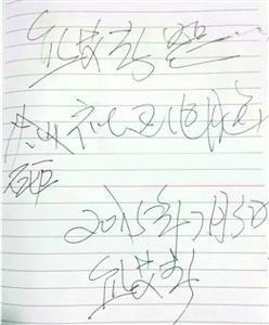 砸完電腦后，熊艾春留下的字條。
