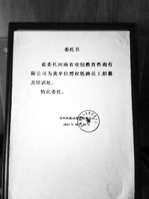 網(wǎng)曝鄭州一公司招聘高鐵乘務(wù)員，收服裝費(fèi)、培訓(xùn)費(fèi)2萬(wàn)元