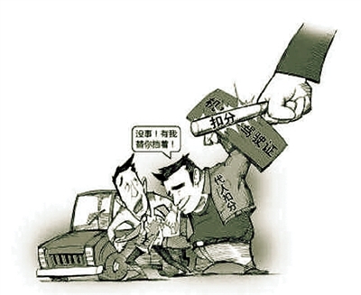 沒事！有我替你擋著！ 扣分 代人扣分 網(wǎng)絡(luò)圖片
