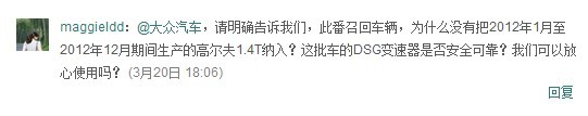 網(wǎng)友對大眾選擇性召回的質疑，圖為新浪微博截圖
